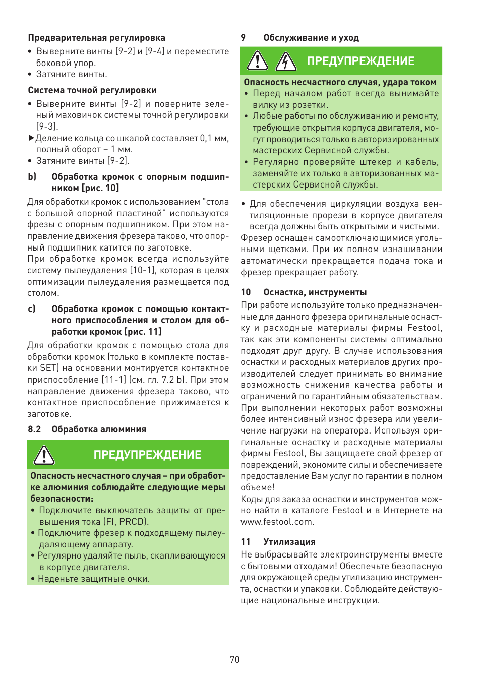 Предупреждение | Festool MFK 700 EQ User Manual | Page 70 / 92
