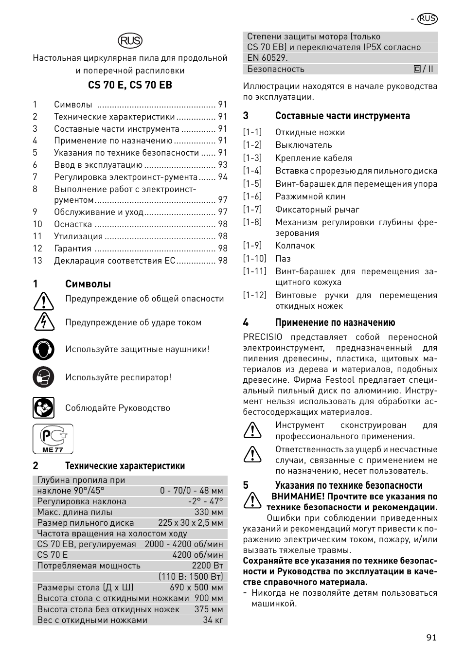 Festool CS 70 E PRECISIO User Manual | Page 91 / 116