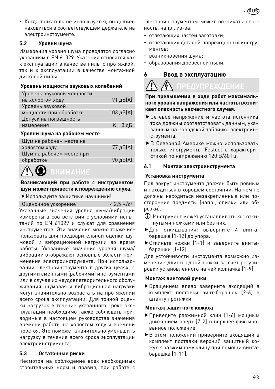 Внимание, Предупреждение | Festool CS 70 E PRECISIO User Manual | Page 93 / 116