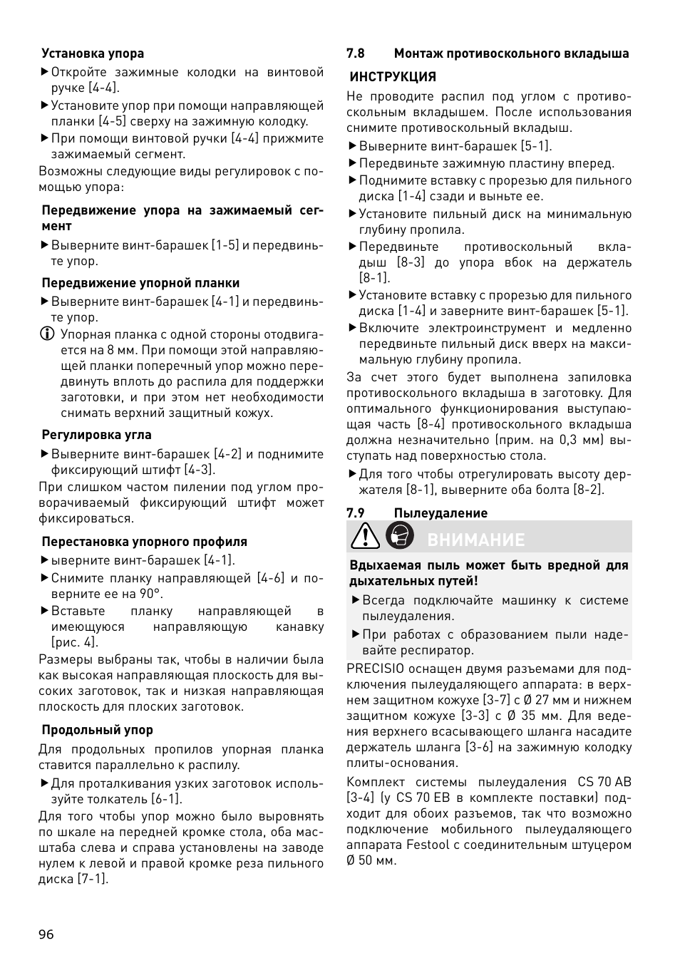 Внимание | Festool CS 70 E PRECISIO User Manual | Page 96 / 116