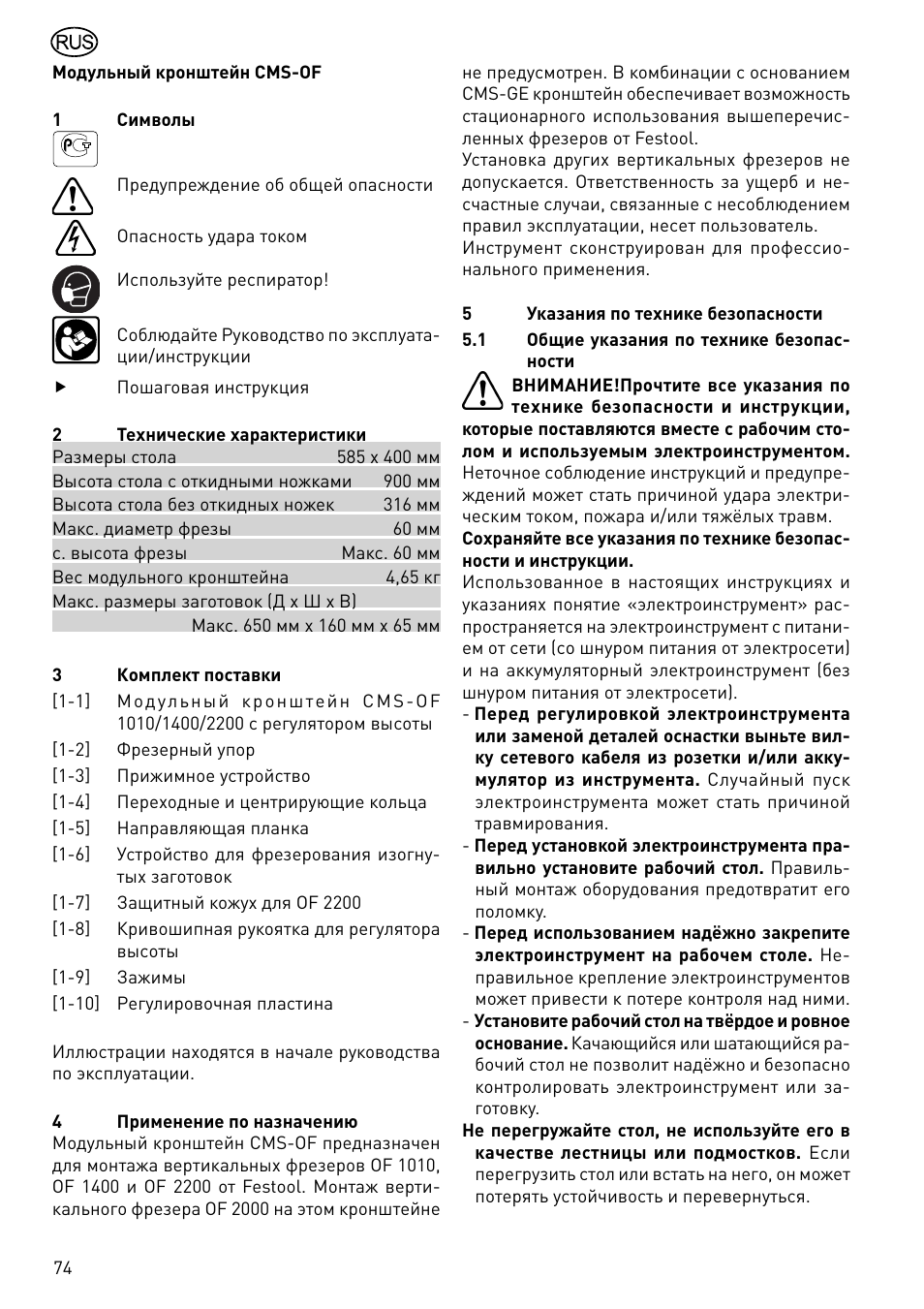 Festool CMS-OF User Manual | Page 74 / 100