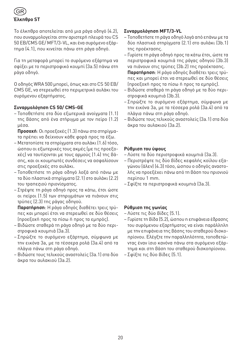 Festool CS 50 st accessories PRECISIO User Manual | Page 20 / 26