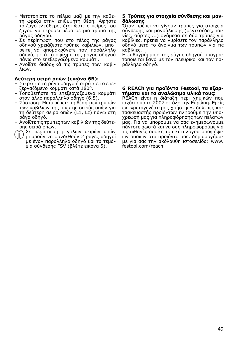 Festool LR 32 accessories User Manual | Page 49 / 54