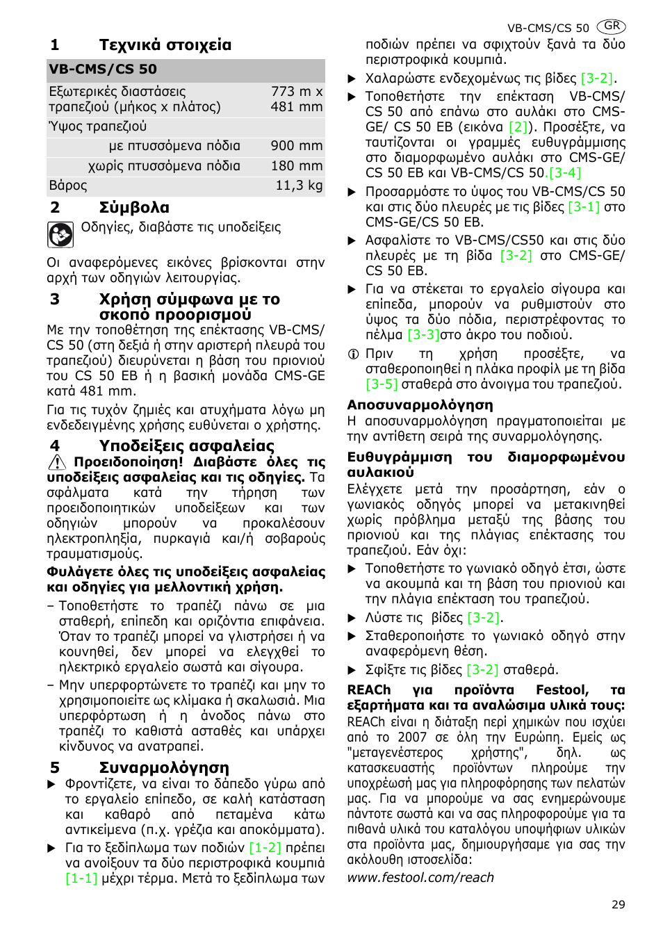 Festool CS 50 accessories PRECISIO User Manual | Page 31 / 38