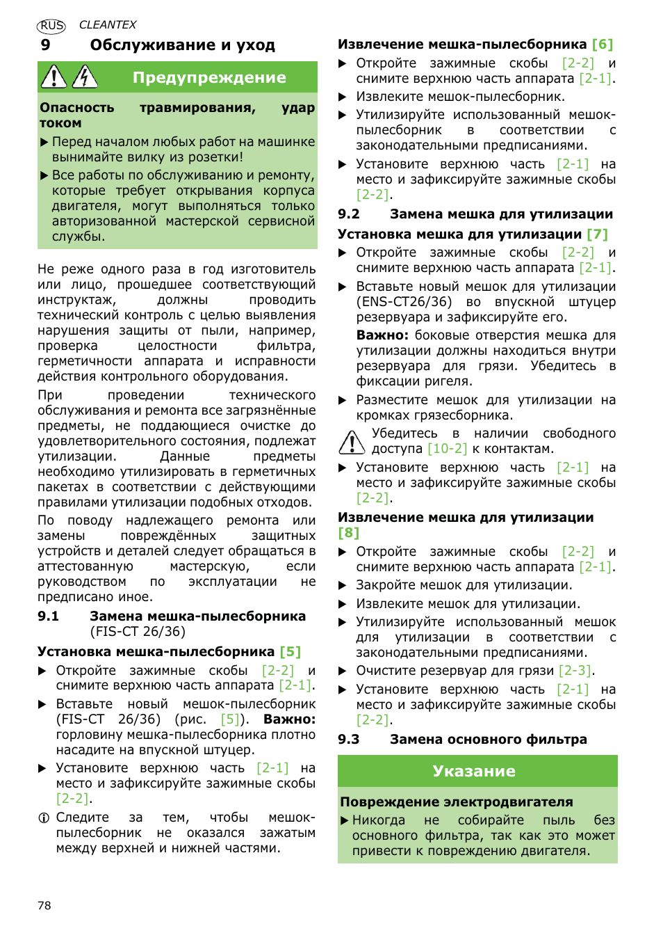 9ƕȉșȓțȏȑȋȉȕȑȍ ȑ țȝȗȍ, Ƿșȍȍțȗșȍȏȍȍȕȑȍ, Ǻȓȉȏȉȕȑȍ | Festool CT 36 E-LE-AC CLEANTEX User Manual | Page 78 / 93