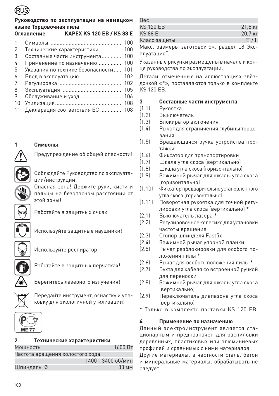 Festool KS 88 E User Manual | Page 100 / 138