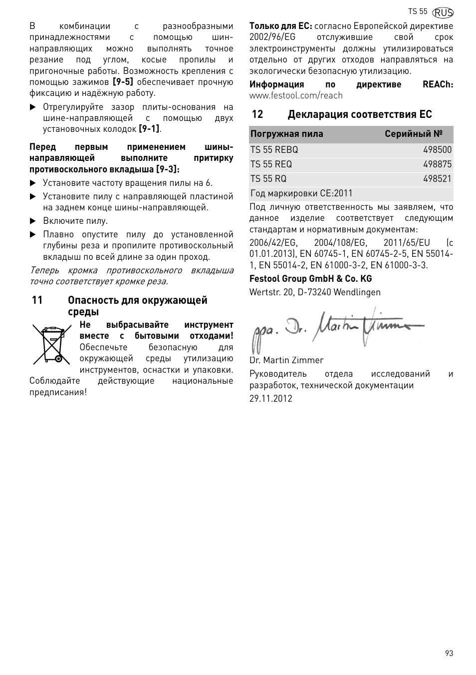 Опасность для окружающей среды, Декларация соответствия ес | Festool TS 55 R User Manual | Page 93 / 116