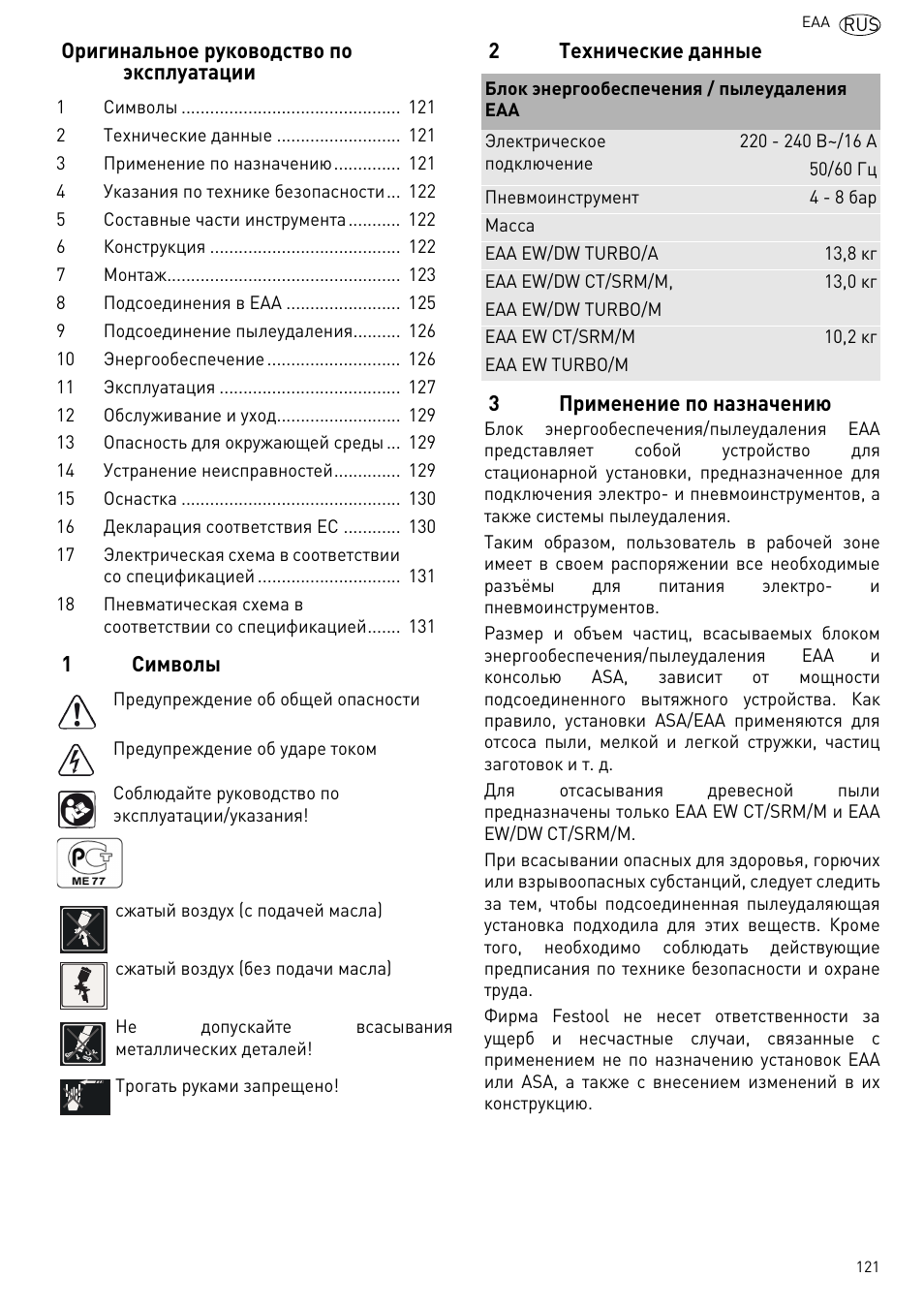 Festool Power box User Manual | Page 121 / 164