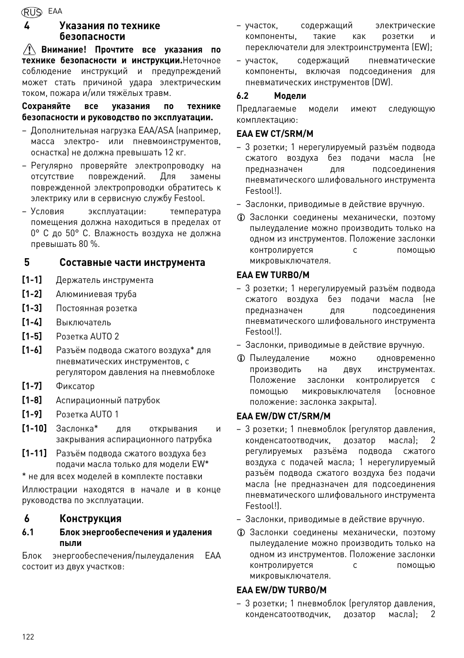 Указания по технике безопасности, Составные части инструмента, Конструкция | Festool Power box User Manual | Page 122 / 164