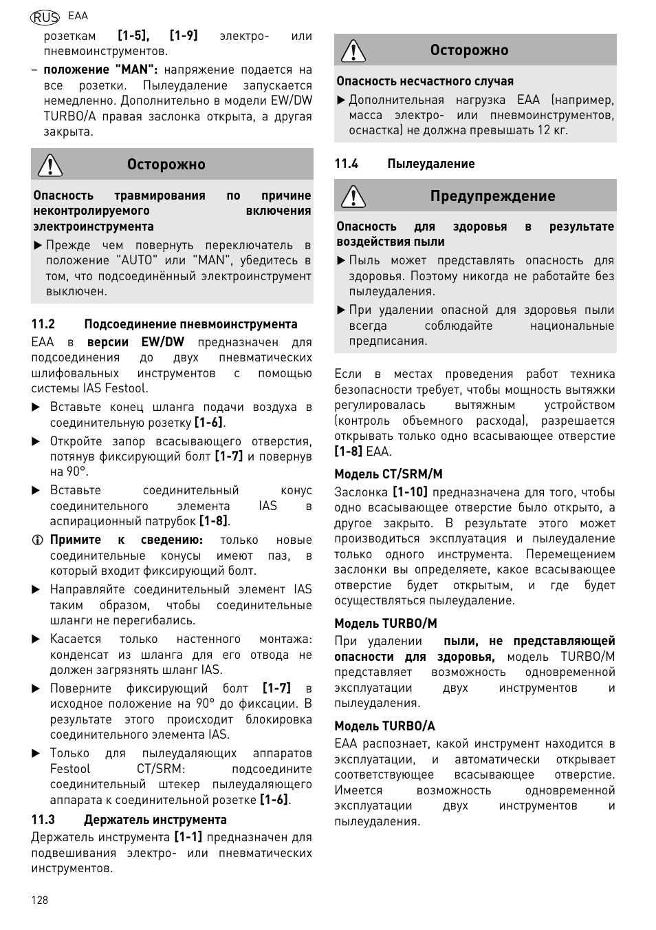 Осторожно, Предупреждение | Festool Power box User Manual | Page 128 / 164