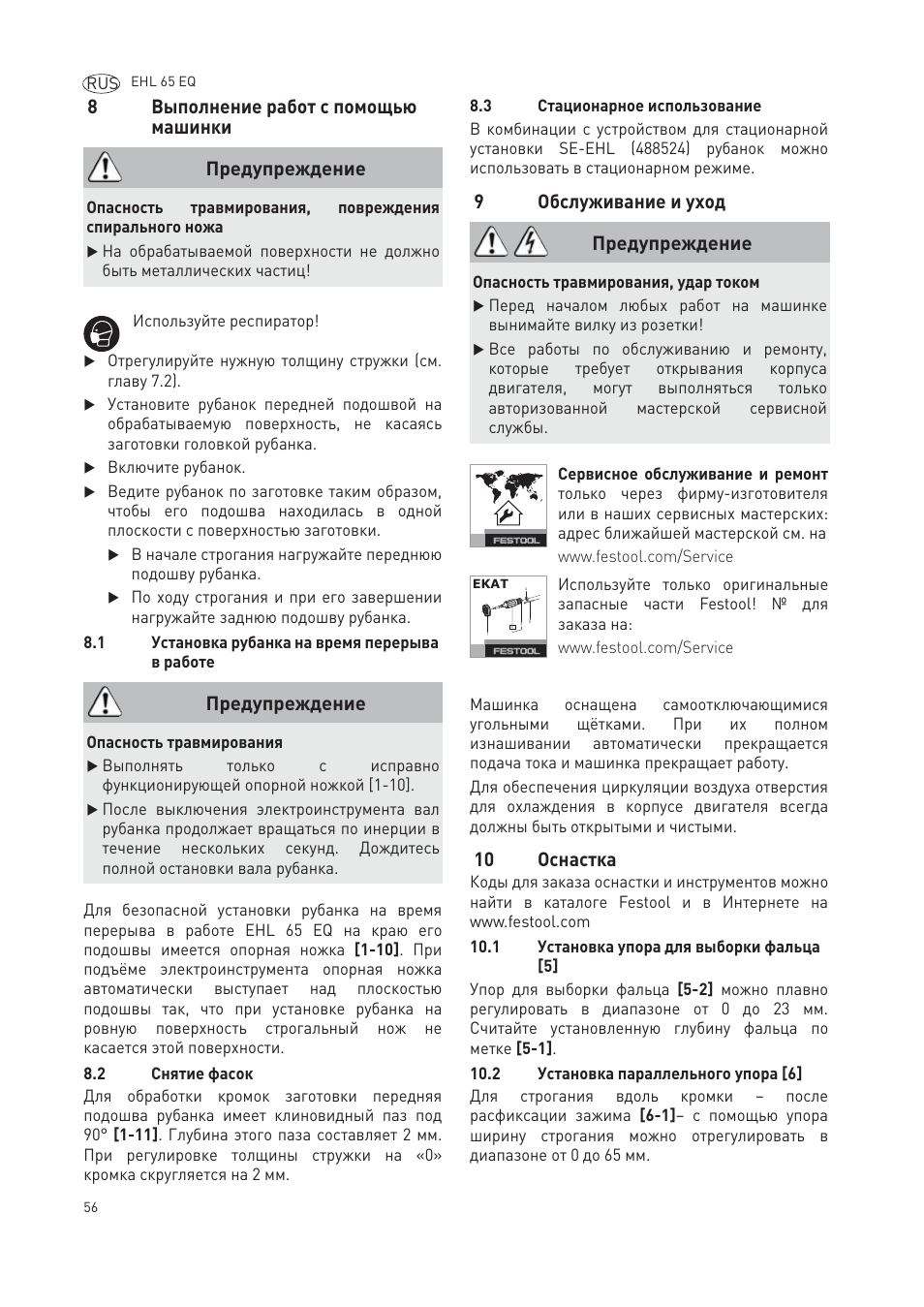 8выполнение работ с помощью машинки, 9обслуживание и уход, 10 оснастка | Предупреждение | Festool EHL65 EQ User Manual | Page 56 / 66