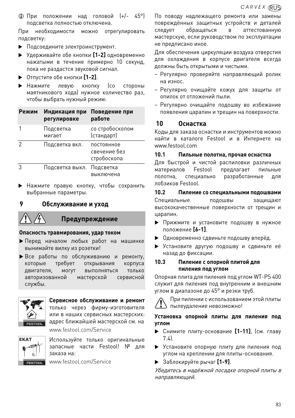 Обслуживание и уход, 10 оснастка, 9обслуживание и уход | Предупреждение | Festool PSB 420 EBQ User Manual | Page 83 / 99