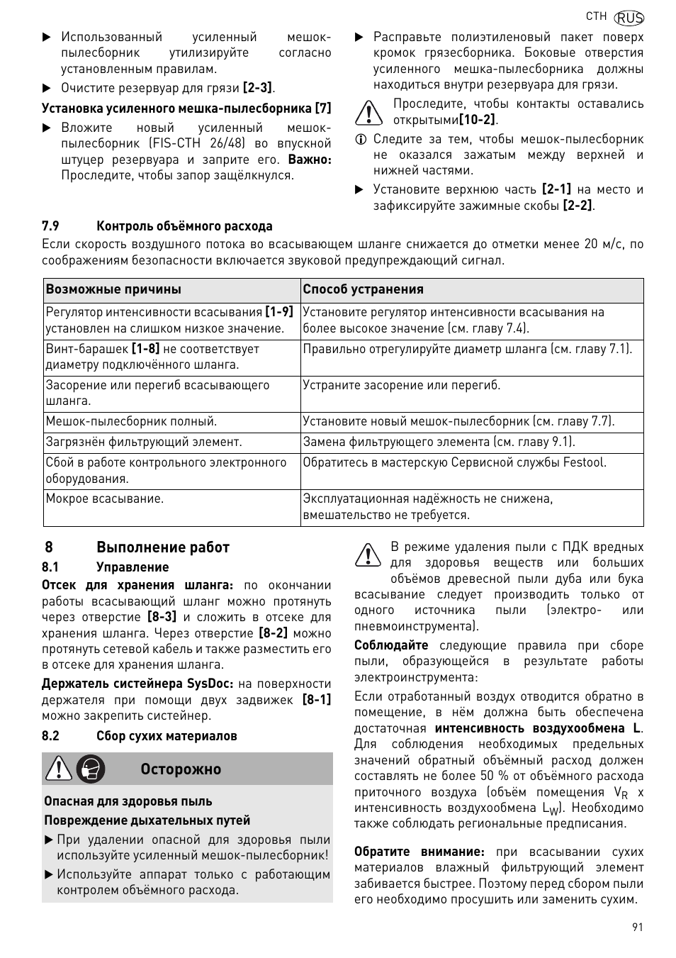 8выполнение работ, Осторожно | Festool CTH 26 E-AC CLEANTEX User Manual | Page 91 / 109