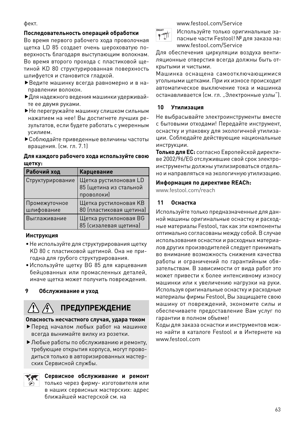 Предупреждение | Festool BMS 180 E Rustofix HR User Manual | Page 63 / 73