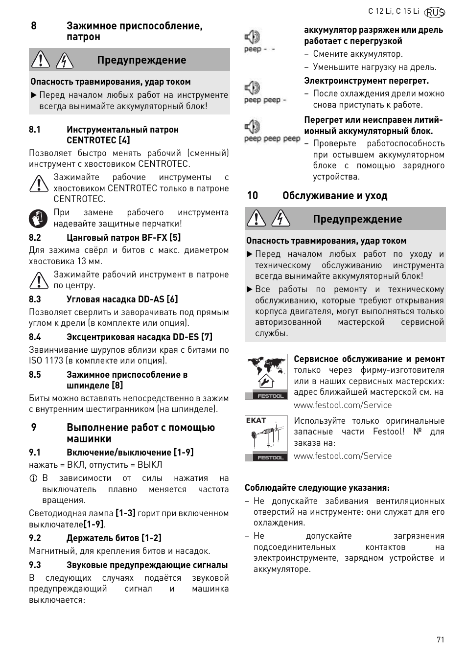 8зажимное приспособление, патрон, 9выполнение работ с помощью машинки, 10 обслуживание и уход | Предупреждение | Festool C 15 Li User Manual | Page 71 / 83