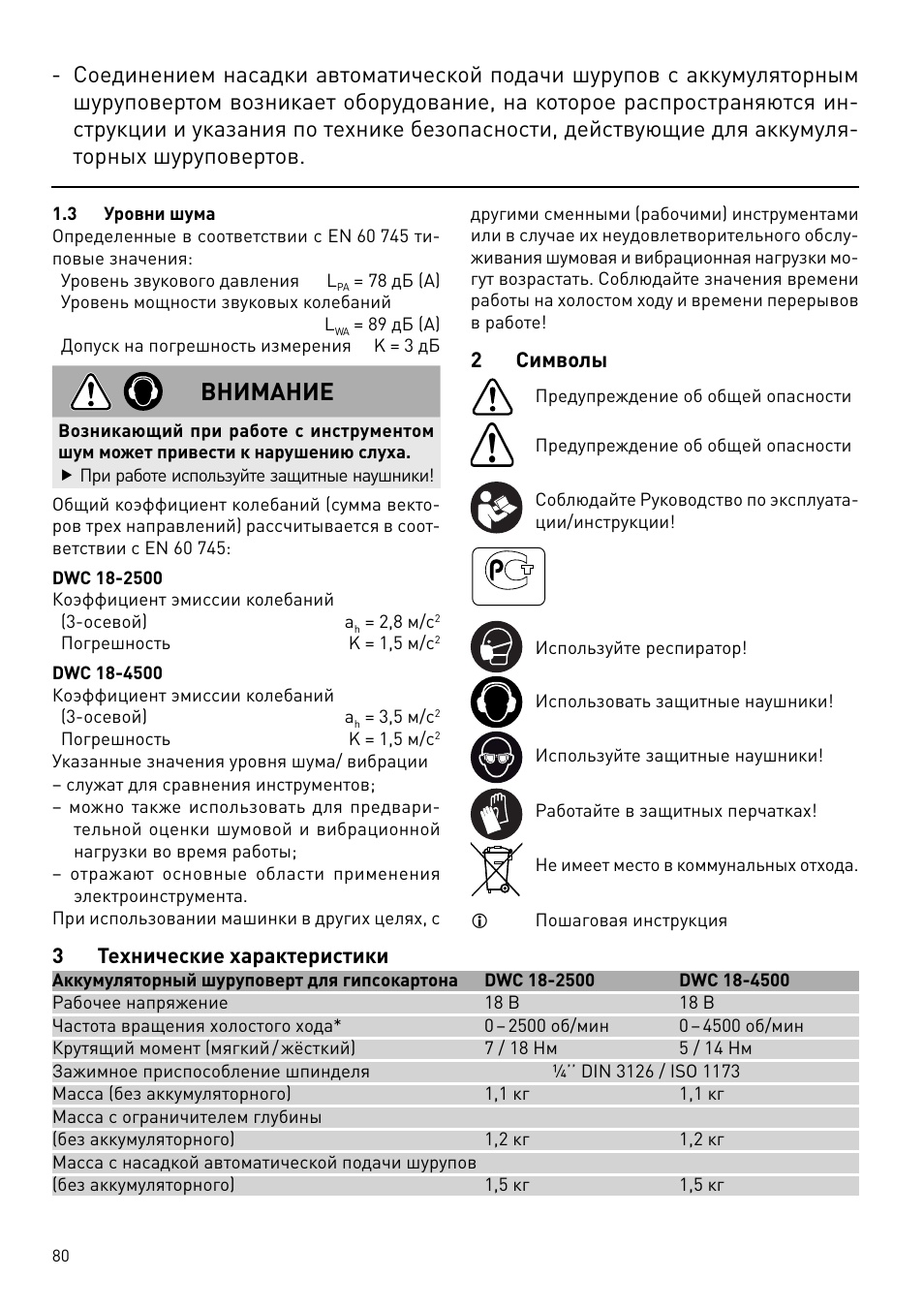 Внимание, 2 символы, 3 технические характеристики | Festool DWC 18 User Manual | Page 80 / 99