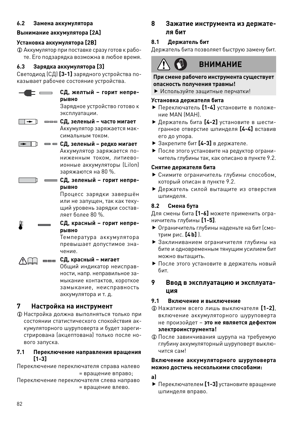 Внимание | Festool DWC 18 User Manual | Page 82 / 99