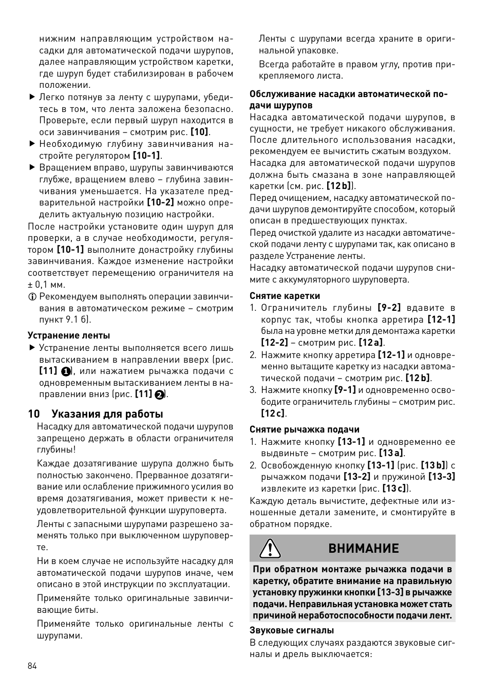 Внимание | Festool DWC 18 User Manual | Page 84 / 99