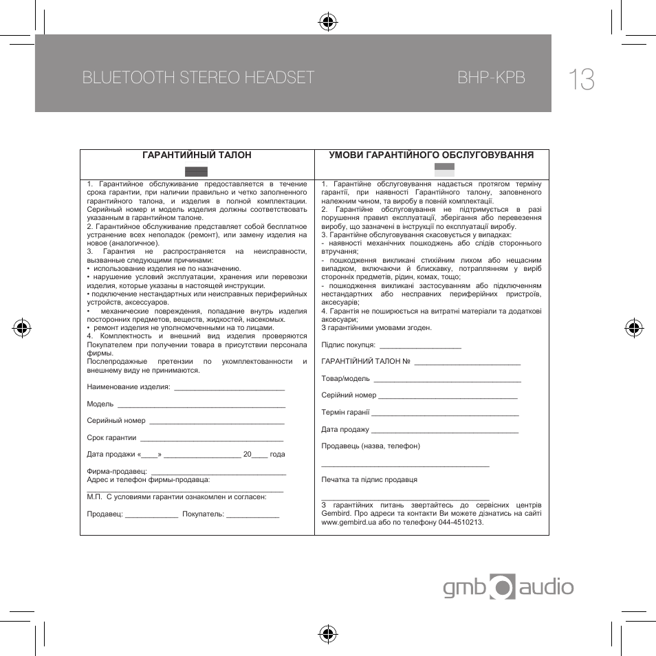 Bluetooth stereo headset bhp-kpb | Gembird BHP-KBP-B User Manual | Page 13 / 14