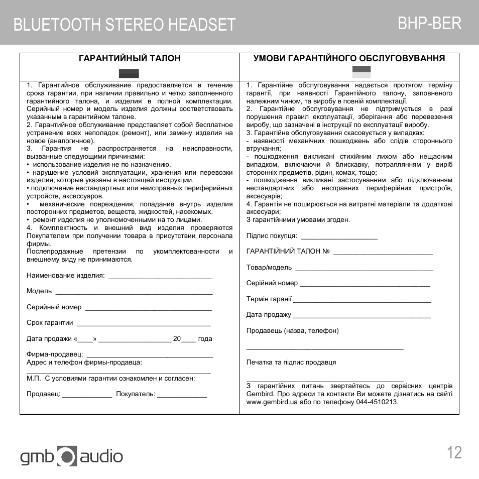 Bluetooth stereo headset bhp-ber, Spk721u | Gembird BHP-BER-BK User Manual | Page 12 / 12