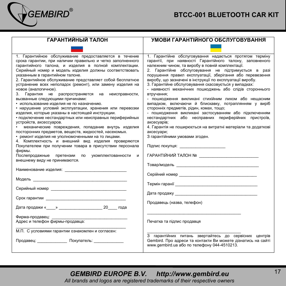 Btcc-001 bluetooth car kit | Gembird BTCC-001 User Manual | Page 17 / 17