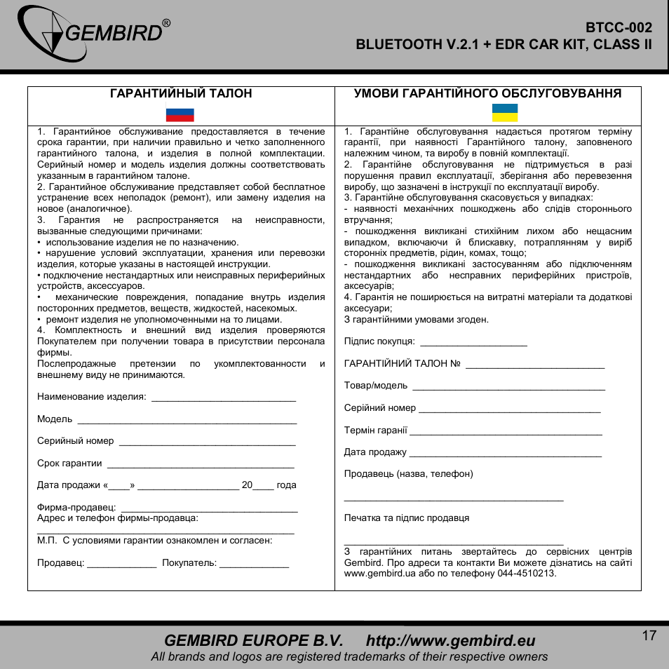 Gembird BTCC-002 User Manual | Page 17 / 17
