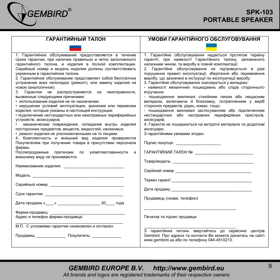Spk-103 portable speaker | Gembird SPK-103 User Manual | Page 9 / 9