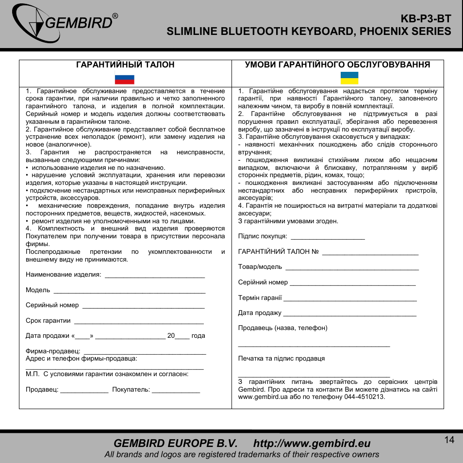 Gembird KB-P3-BT User Manual | Page 14 / 14