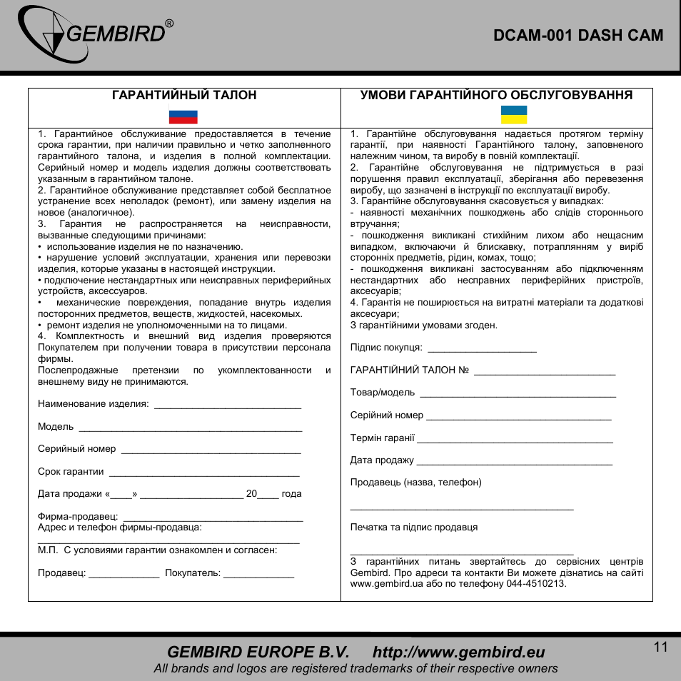 Dcam-001 dash cam | Gembird DCAM-001 User Manual | Page 11 / 11