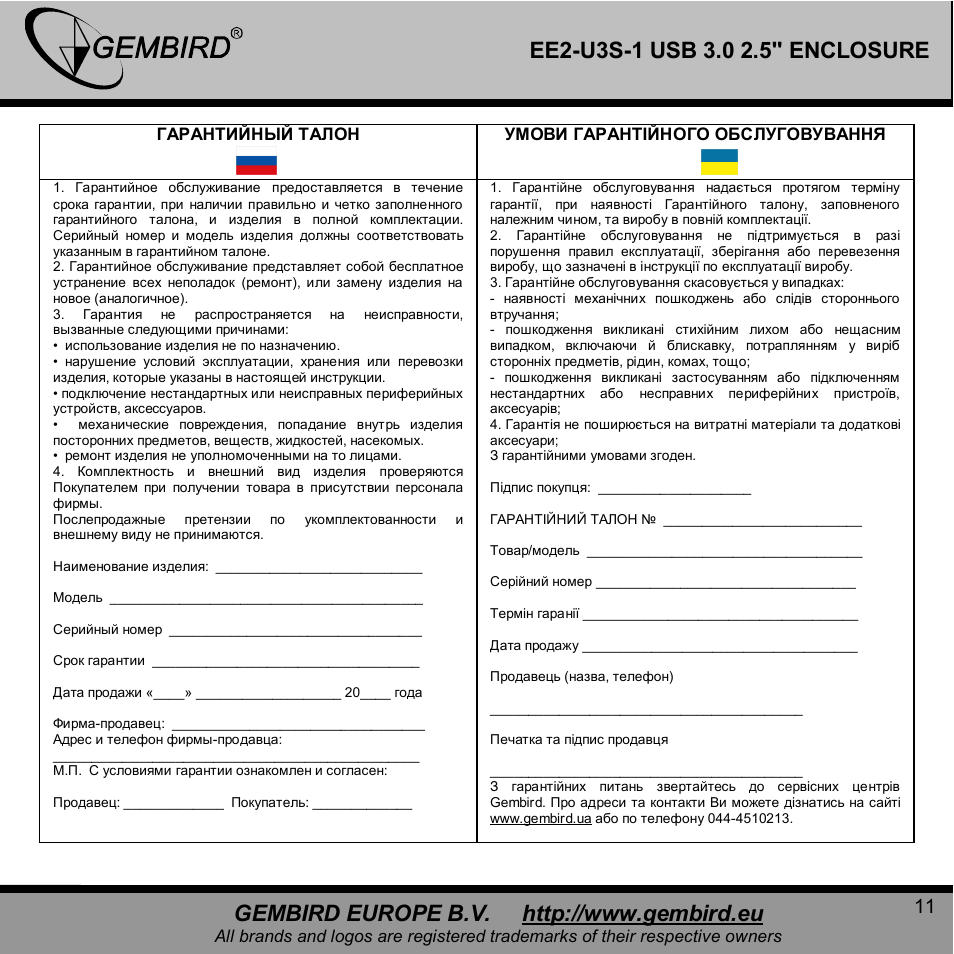 Gembird EE2-U3S-1 User Manual | Page 11 / 11