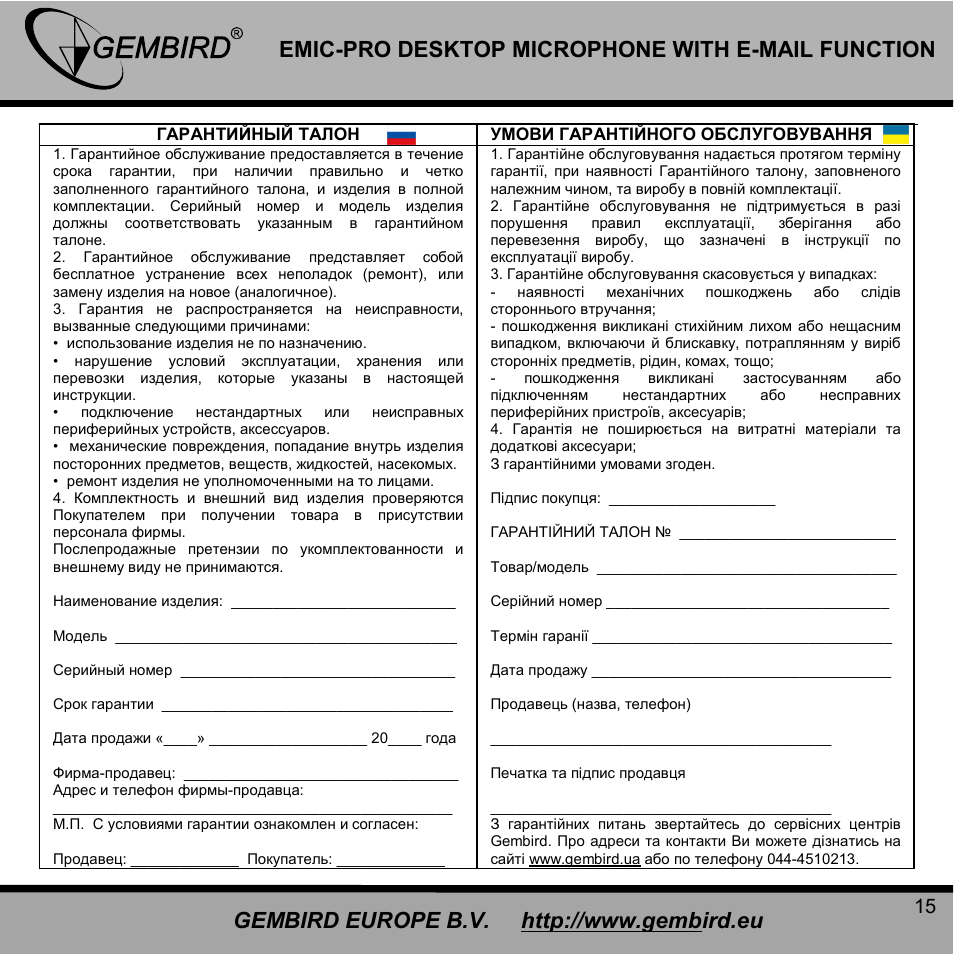Gembird EMIC-PRO User Manual | Page 15 / 15