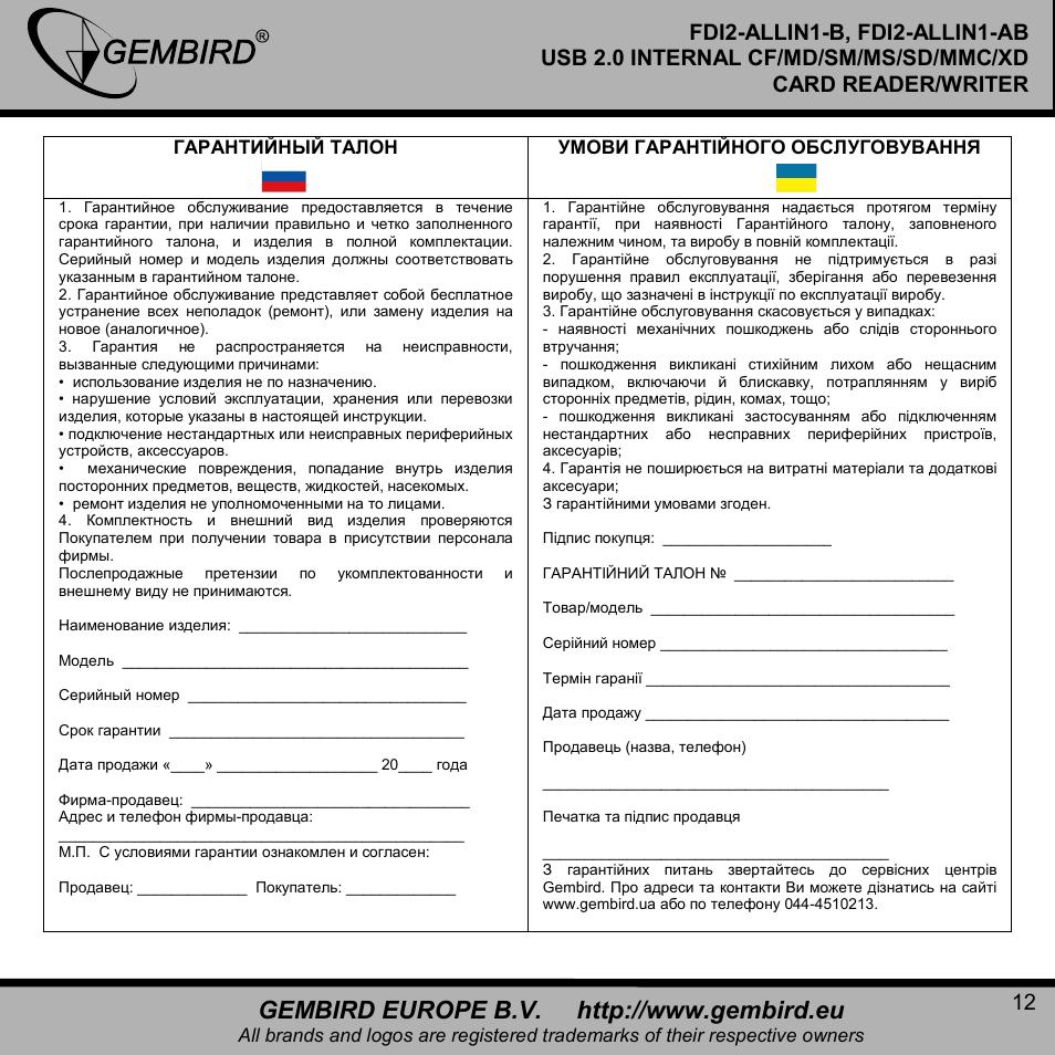 Gembird FDI2-ALLIN1-AB User Manual | Page 12 / 12