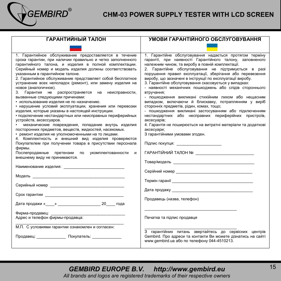 Chm-03 power supply tester with lcd screen | Gembird CHM-03 User Manual | Page 15 / 15