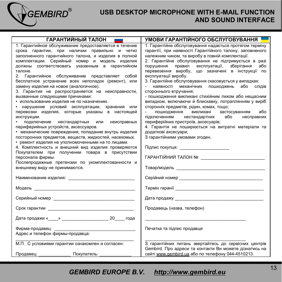 Gembird EMIC-S User Manual | Page 13 / 13