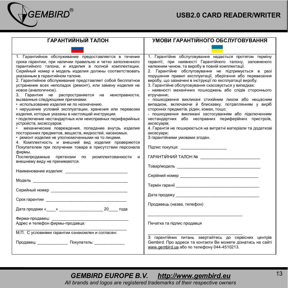 Gembird FD2-ALLIN1 User Manual | Page 13 / 13