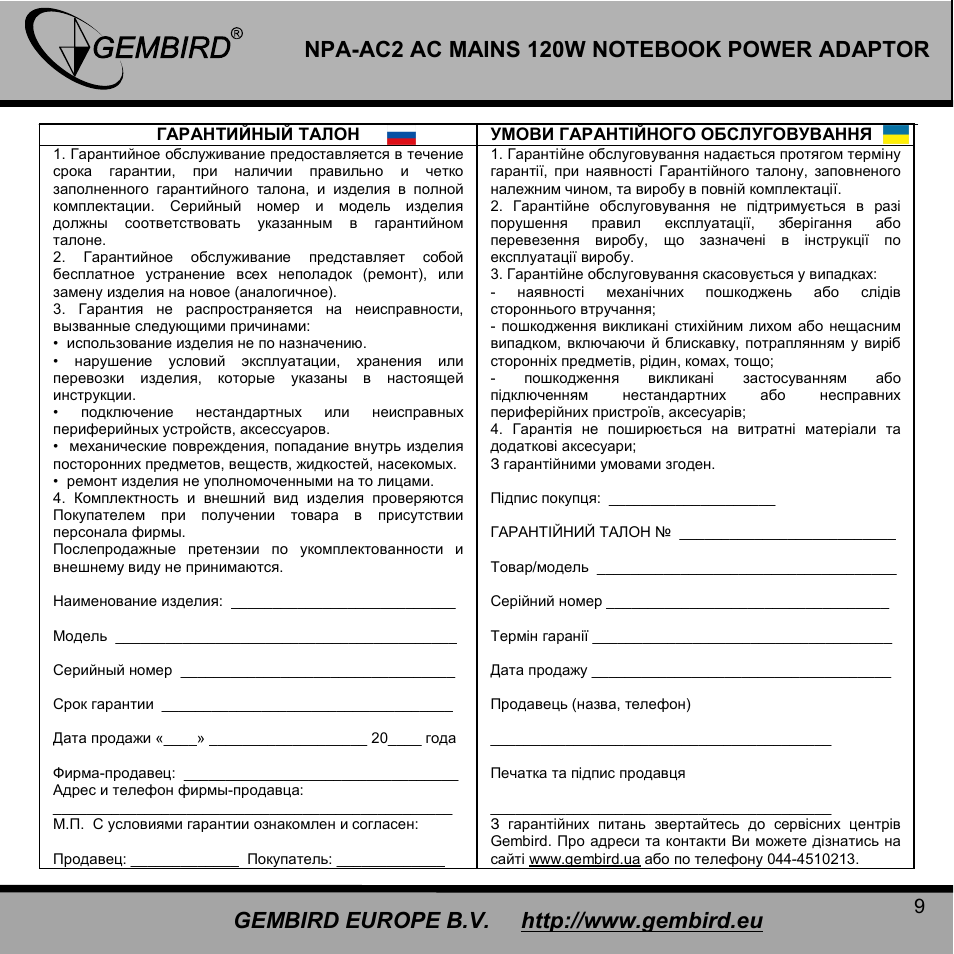 Gembird EPA-AC2 User Manual | Page 9 / 9