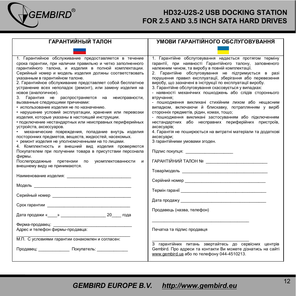 Gembird HD32-U2S-2 User Manual | Page 12 / 12