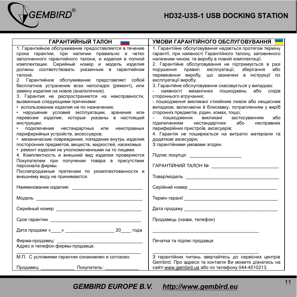 Gembird HD32-U3S-1 User Manual | Page 11 / 11