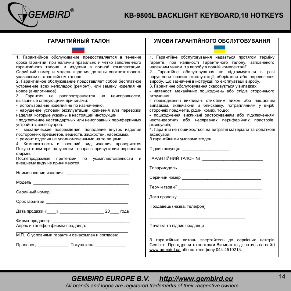 Gembird KB-9805LU-R User Manual | Page 14 / 14