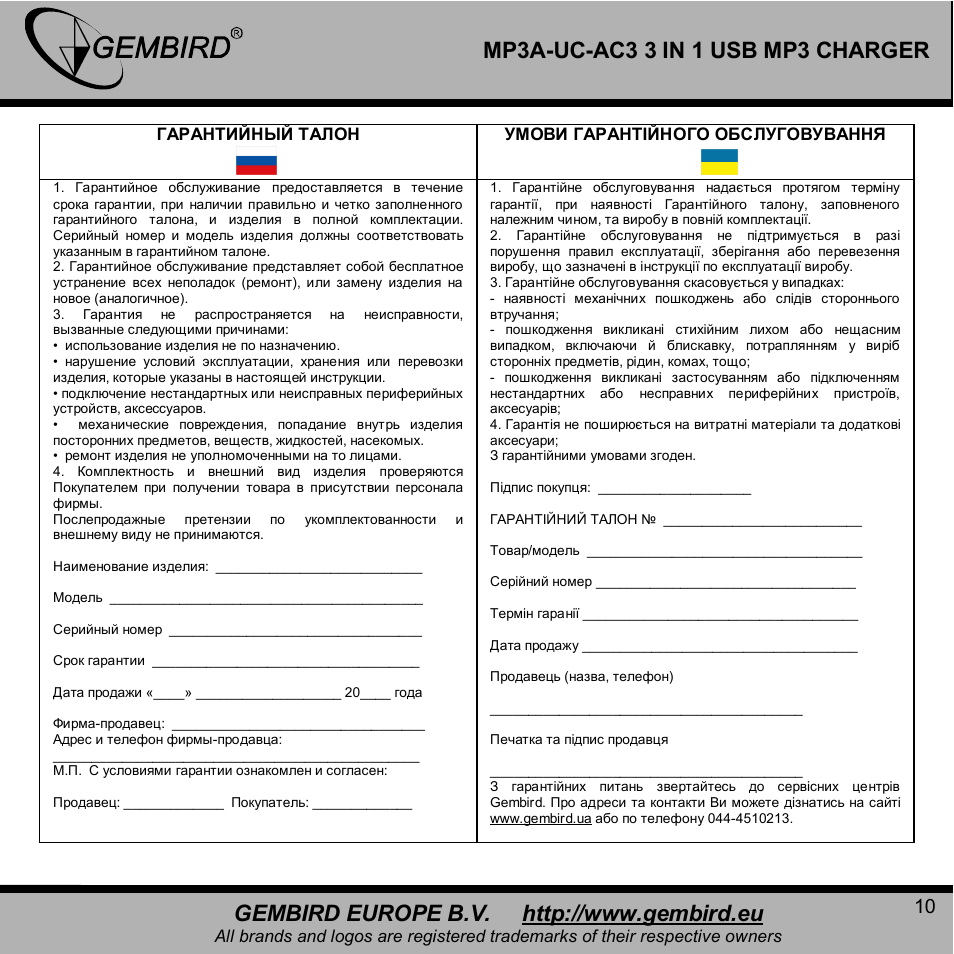 Gembird MP3A-UC-AC3 User Manual | Page 10 / 10