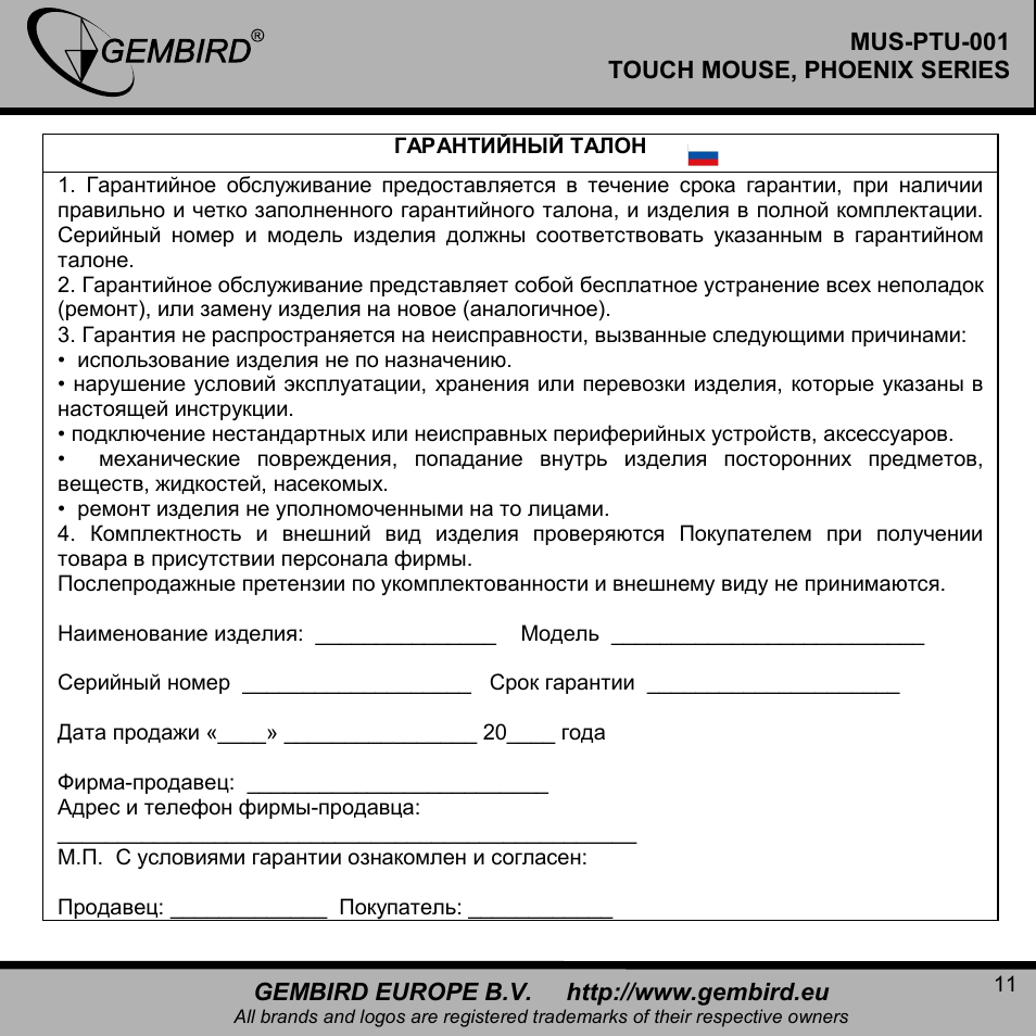 Gembird MUS-PTU-001 User Manual | Page 11 / 12
