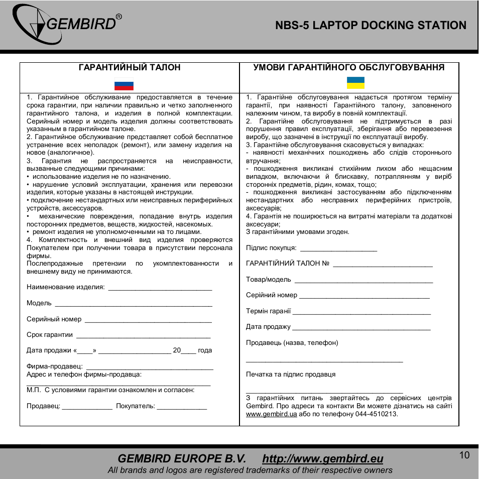 Gembird NBS-5 User Manual | Page 10 / 10