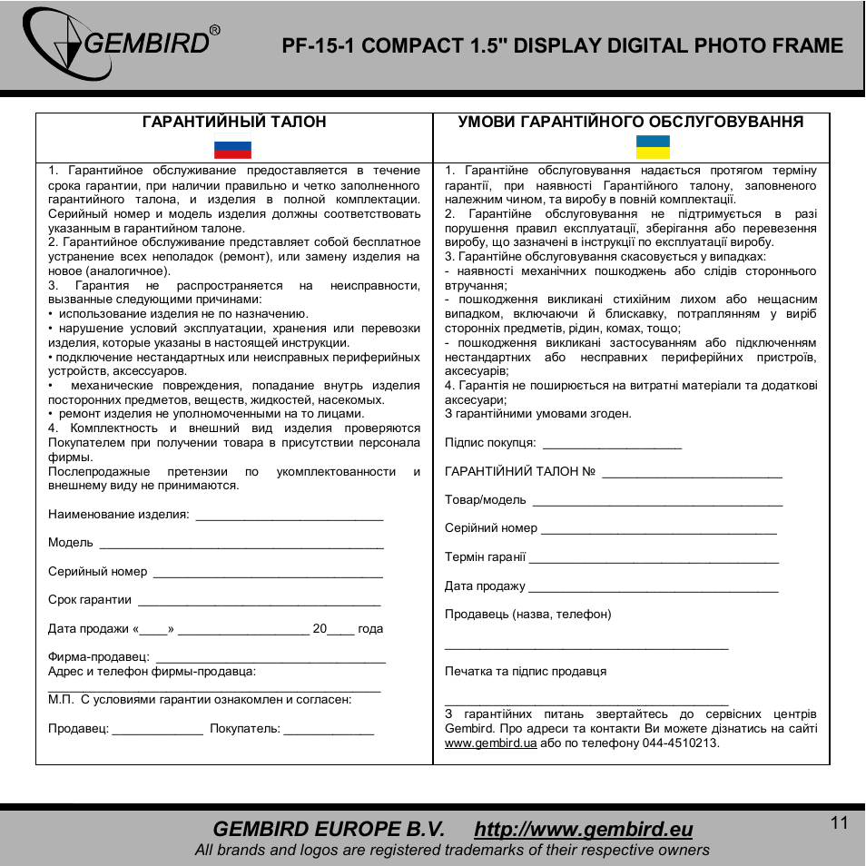 Gembird PF-15-1 User Manual | Page 11 / 11