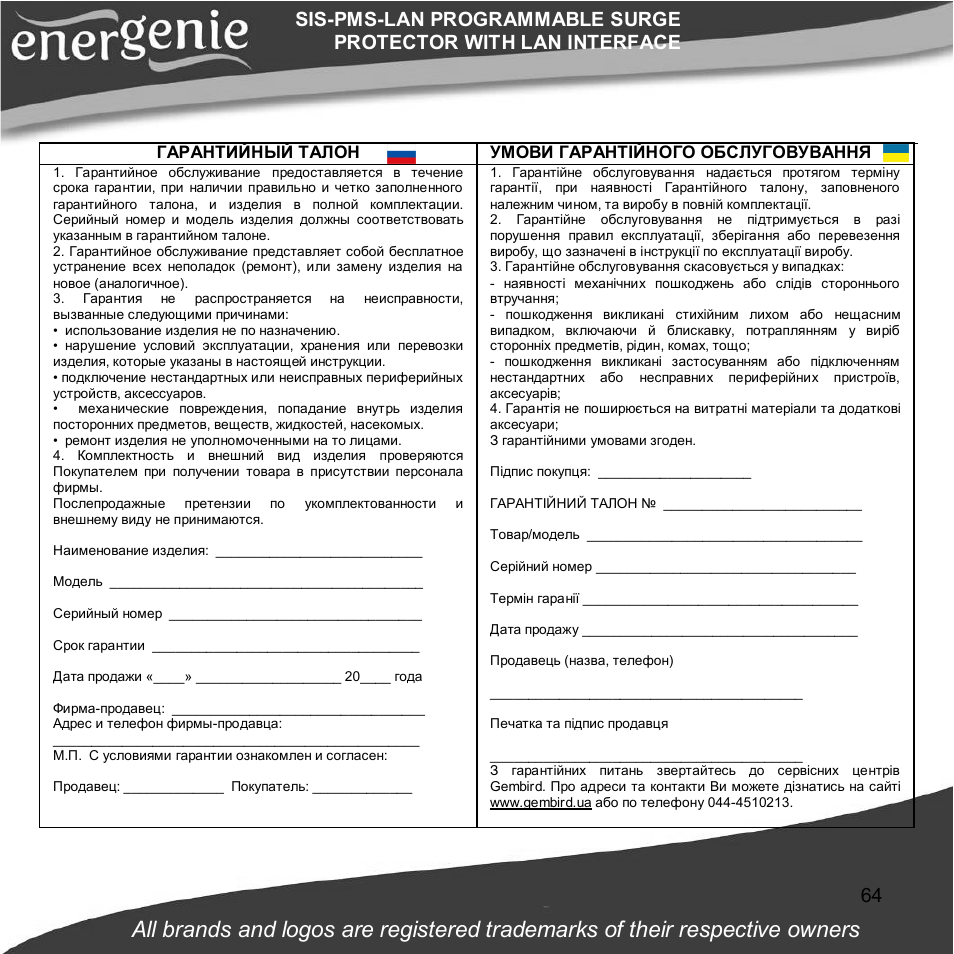 Gembird SIS-PMS-LAN User Manual | Page 64 / 64