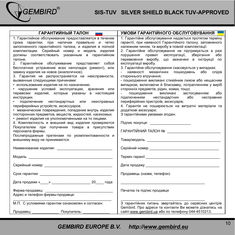 Gembird SIS-TUV User Manual | Page 10 / 10