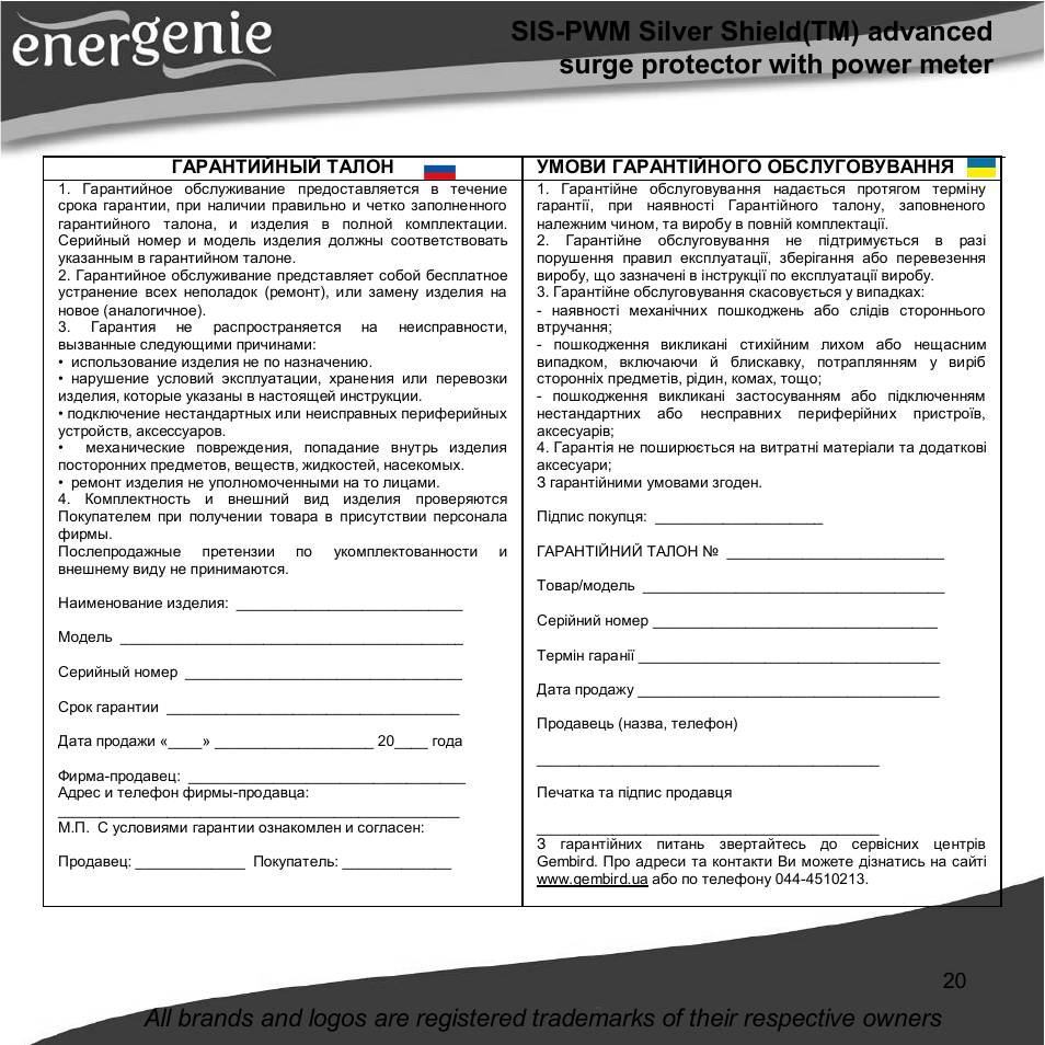 Gembird SIS-PWM User Manual | Page 20 / 20