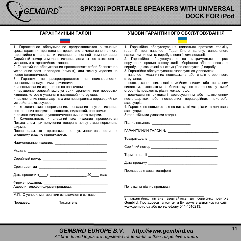 Gembird SPK320i User Manual | Page 11 / 11