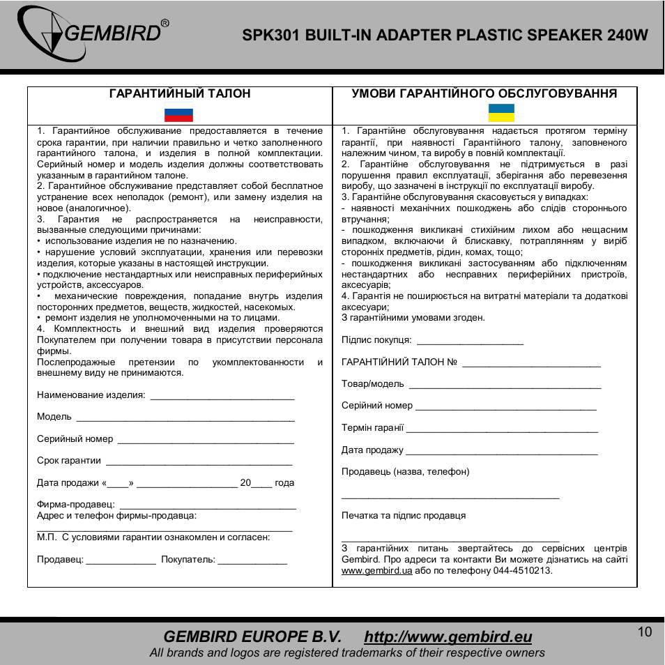 Gembird SPK301 User Manual | Page 10 / 10