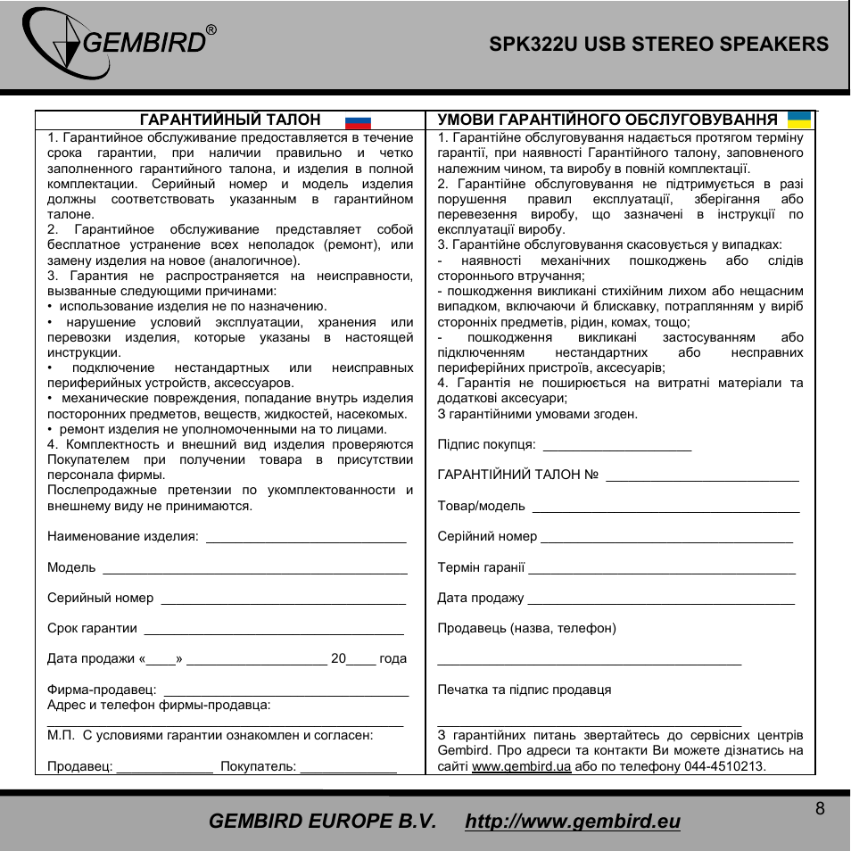 Gembird SPK322U User Manual | Page 8 / 8