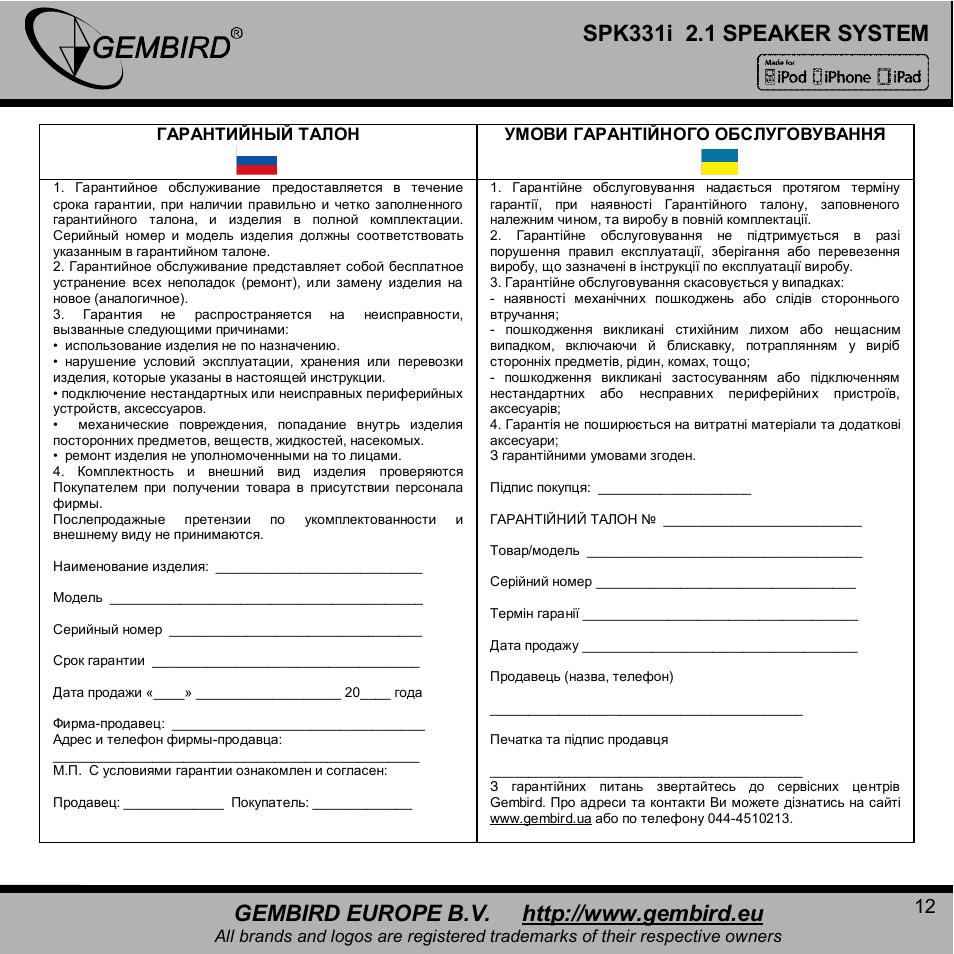 Gembird SPK331i User Manual | Page 12 / 12